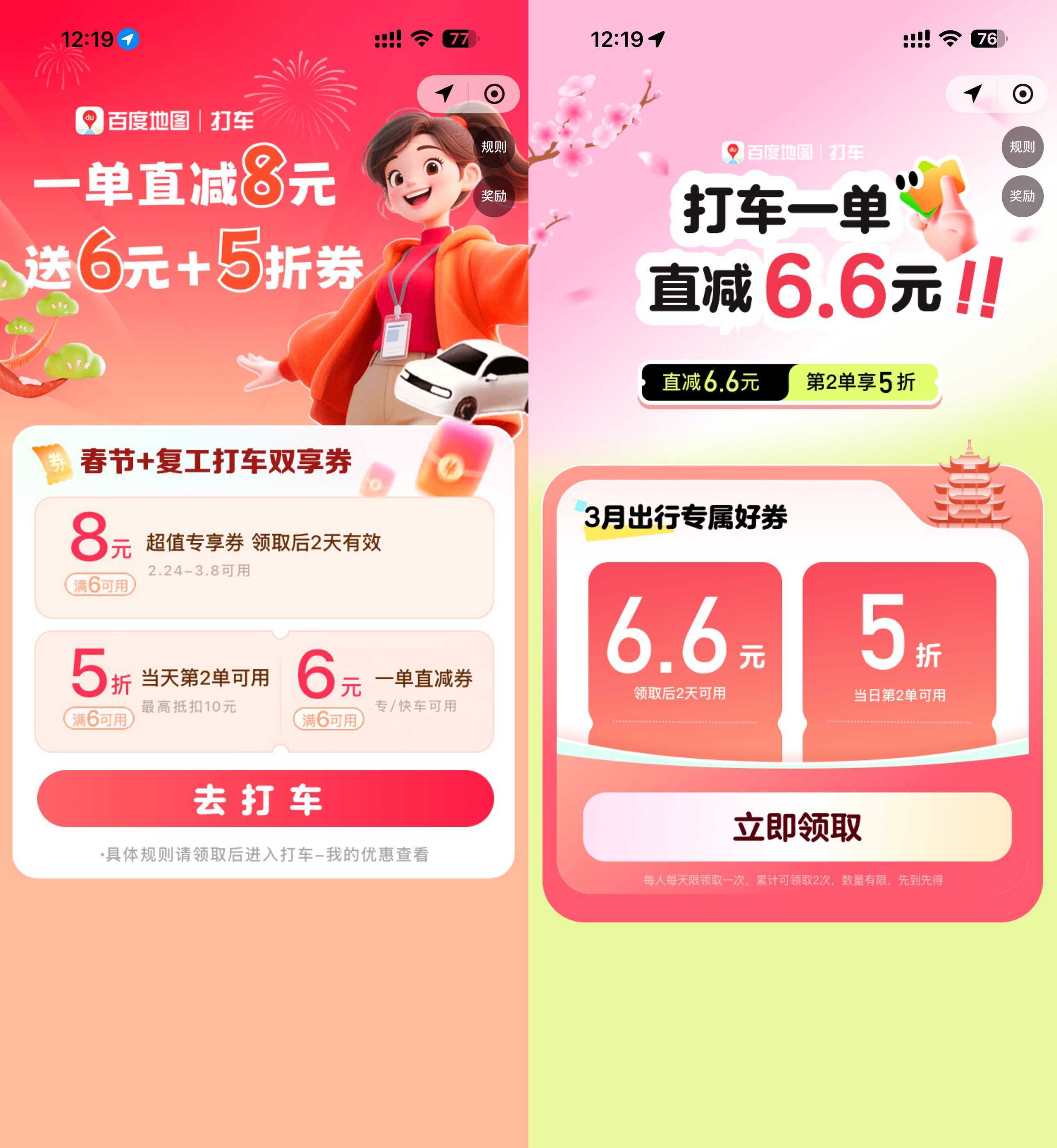 百度每天领取多张打车立减券-神游资源网
