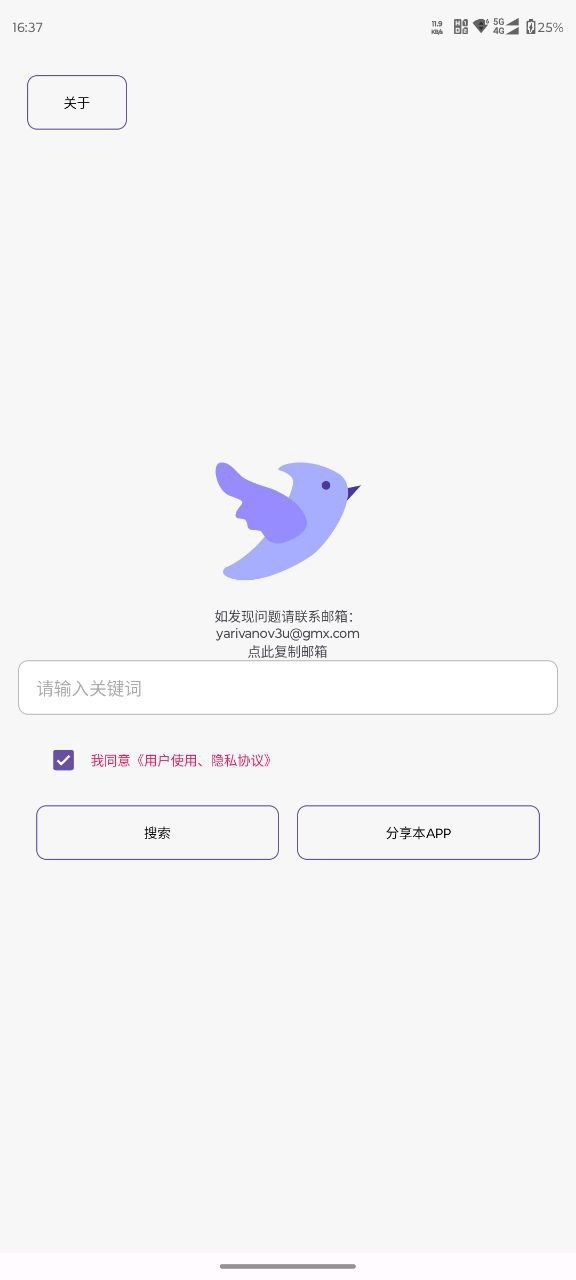 家人们!终于挖到一款不鸡肋的磁力搜索器 ——飞木磁力 1.1.4! 家人们!终于挖到一款不鸡肋的磁力搜索器 ——飞木磁力 1.1.4!