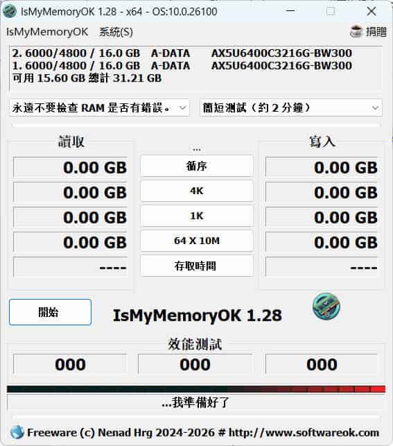 IsMyMemoryOK 内存测试 v1.28绿色版-神游资源网