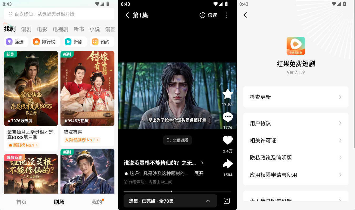 安卓红果免费短剧APP v7.2.3.65绿色版-神游资源网