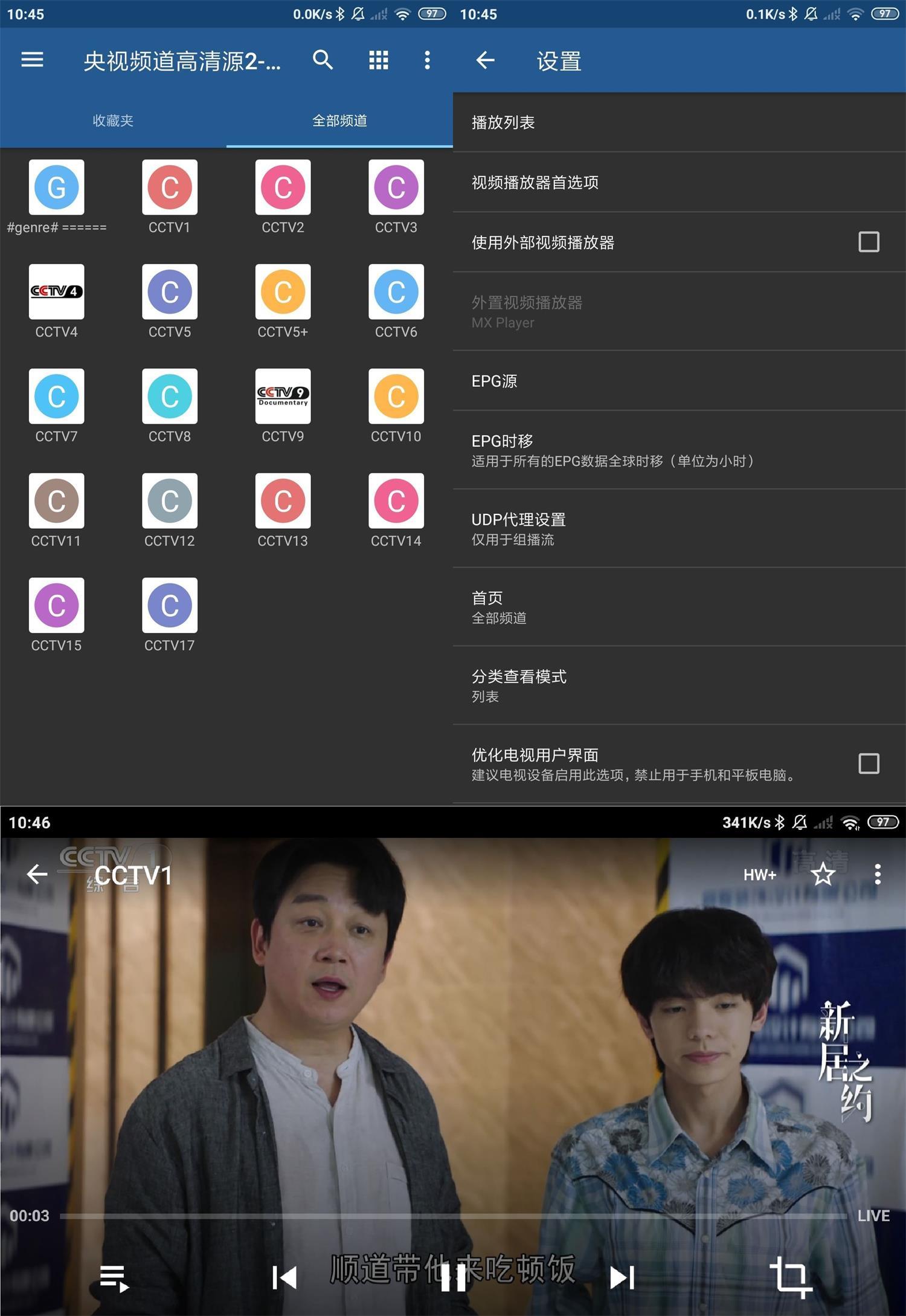 安卓电视频道播放器 IPTV Pro v9.1.20-神游资源网
