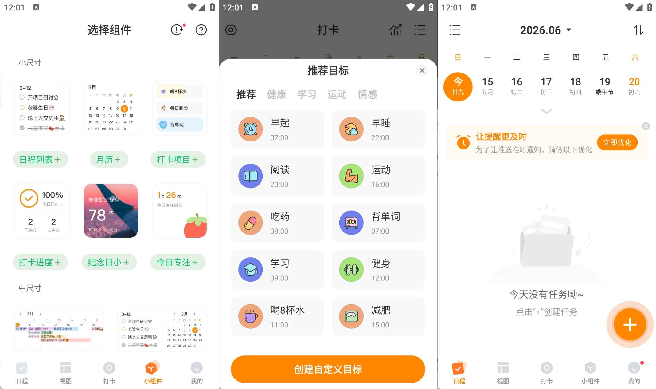 安卓指尖时光v9.1.10高级版-效率日程管理工具-神游资源网