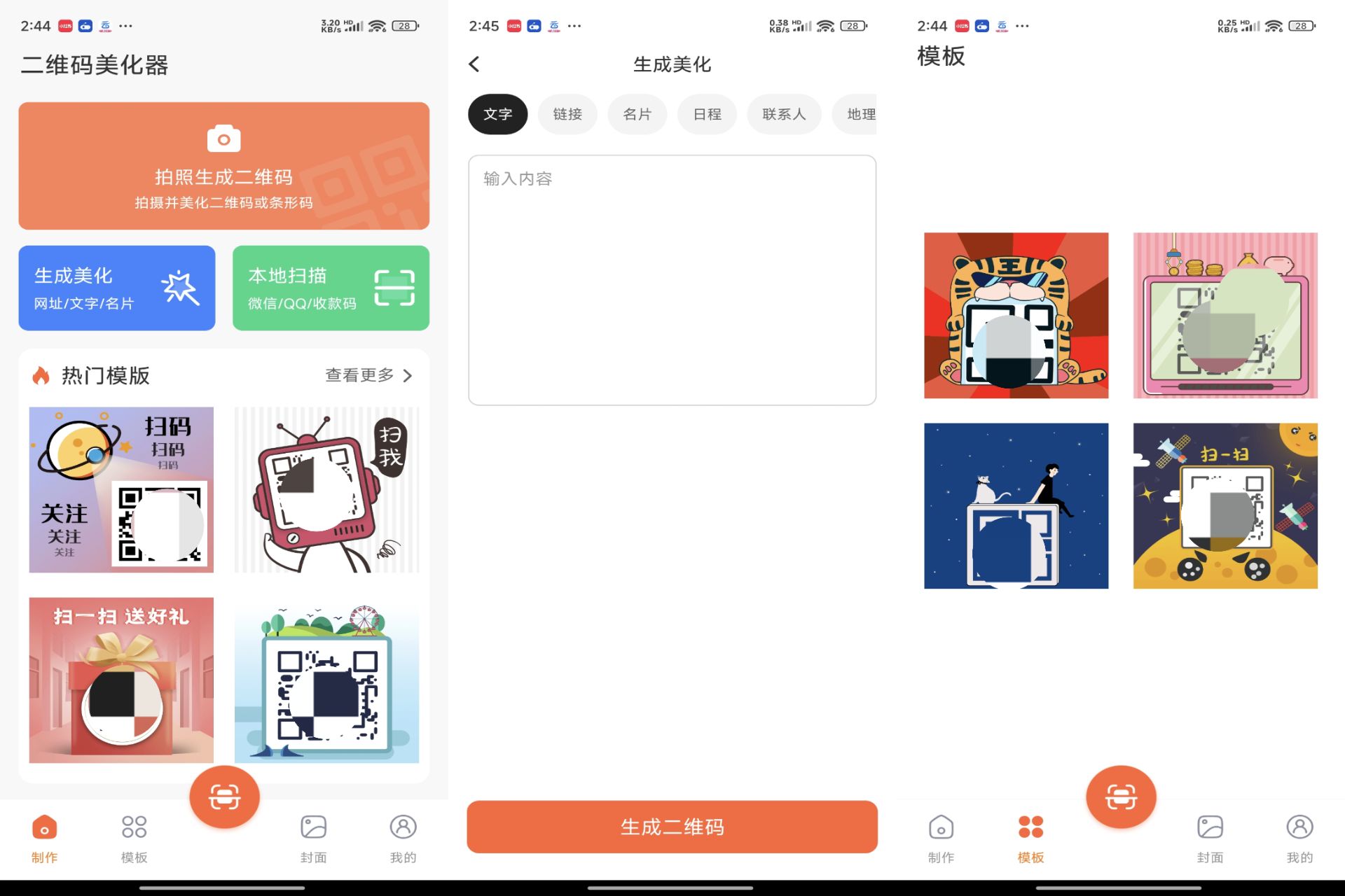 二维码美化器 使其更具吸引力-神游资源网
