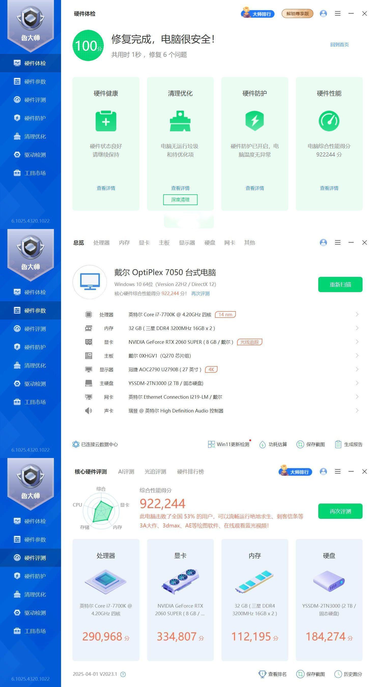 鲁大师精简版v6.1026.4500.106-神游资源网
