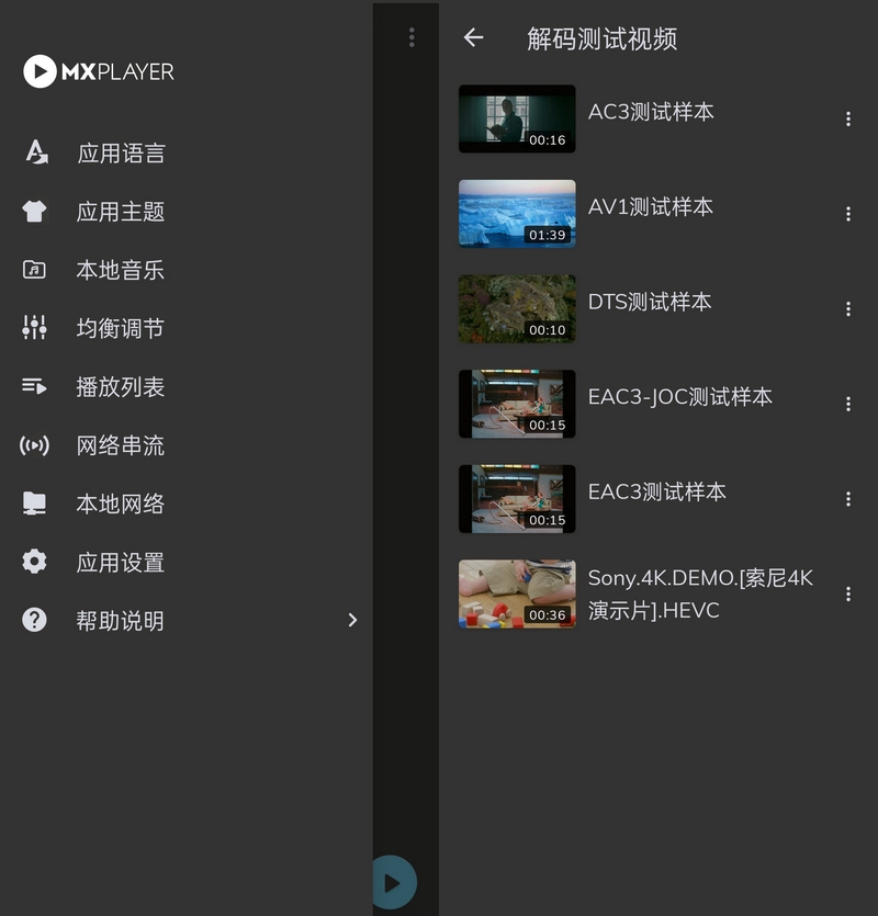 安卓MX播放器MX Player Pro v2.14.0破解专业版-神游资源网