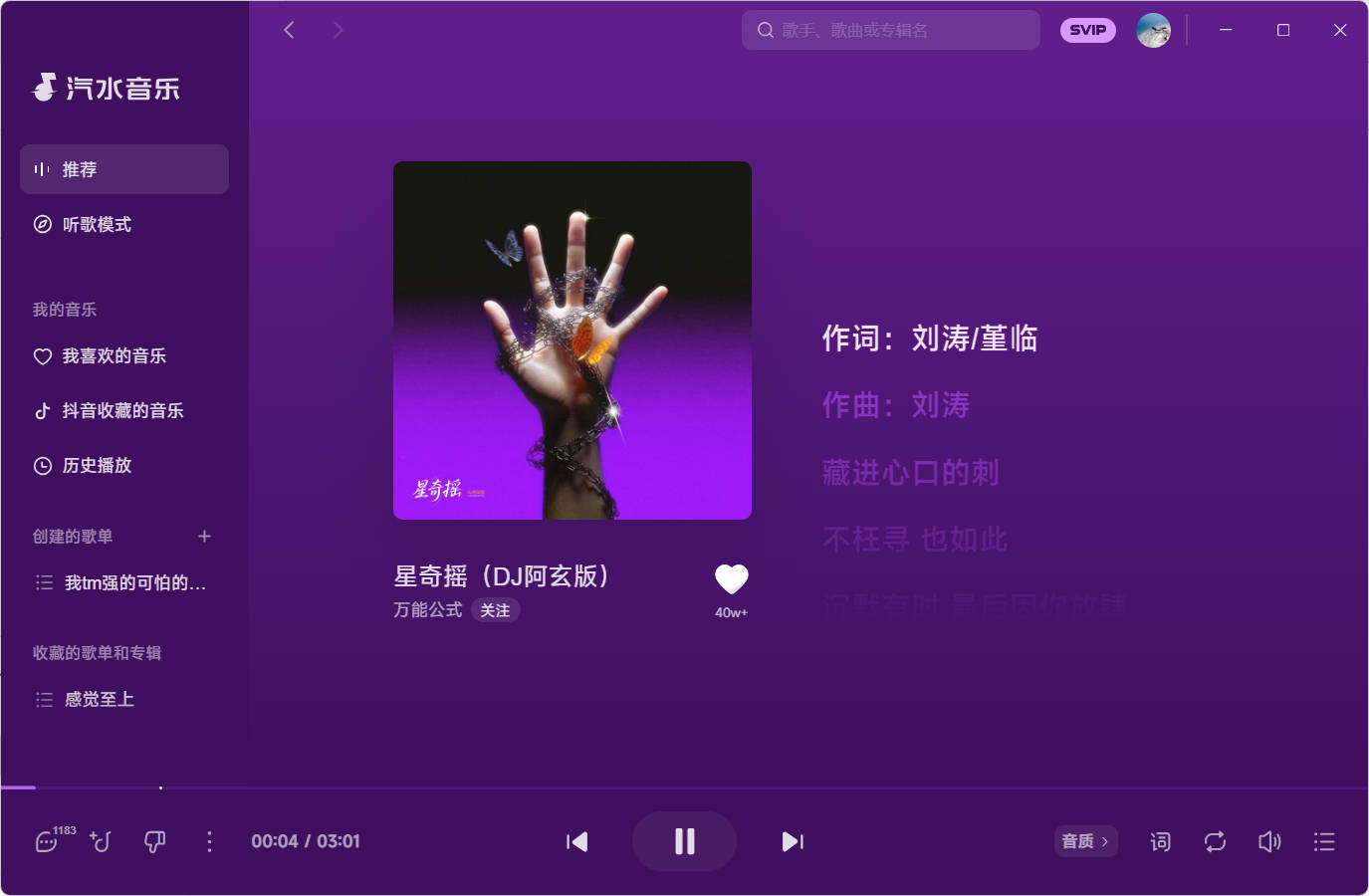 汽水音乐 v3.1.0 PC版-神游资源网