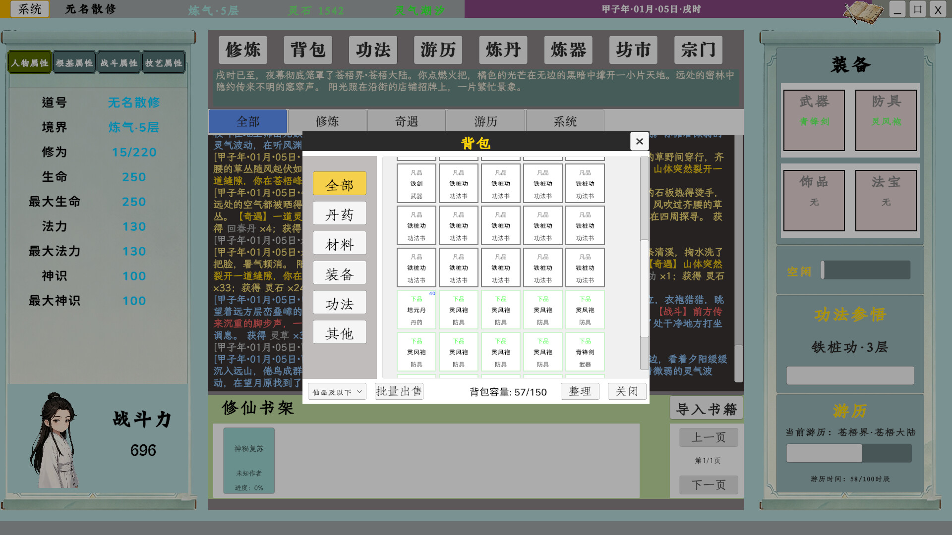 图片[3]-《我的修仙日志》中文版-神游资源网