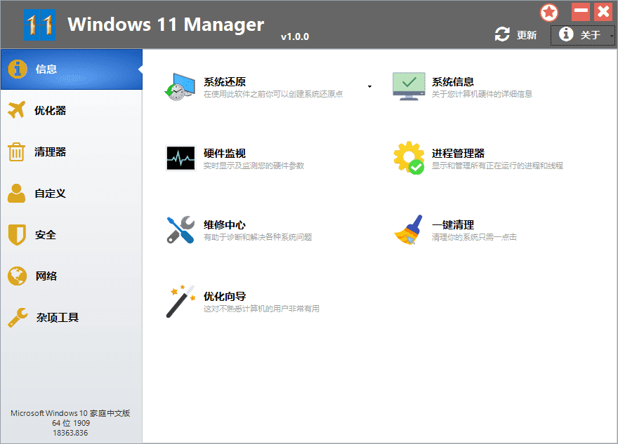 Windows 11 Manager v1.1.6便携版-神游资源网