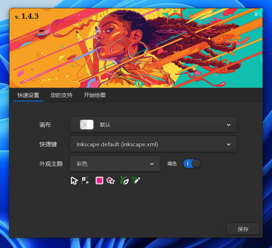 矢量图形编辑Inkscape v1.4.3中文绿色版-神游资源网