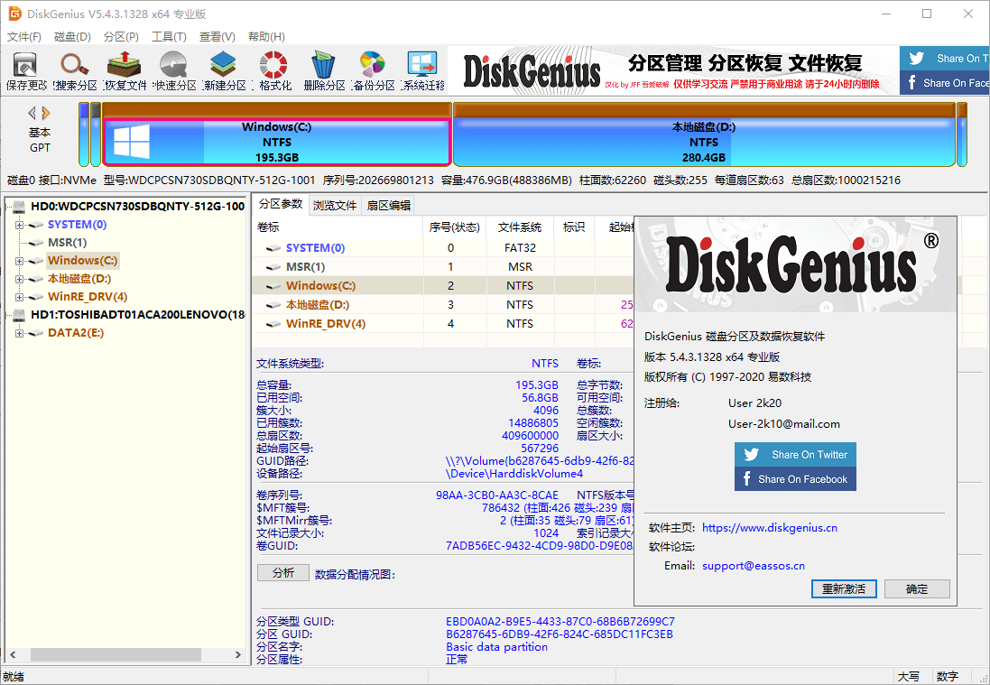 DiskGenius v6.2.0.1829专业版-神游资源网