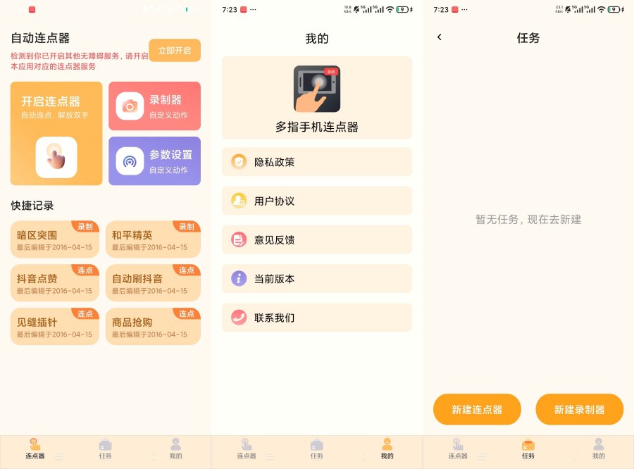 多指手机连点器1.0全自动化操作极速自动点击-神游资源网