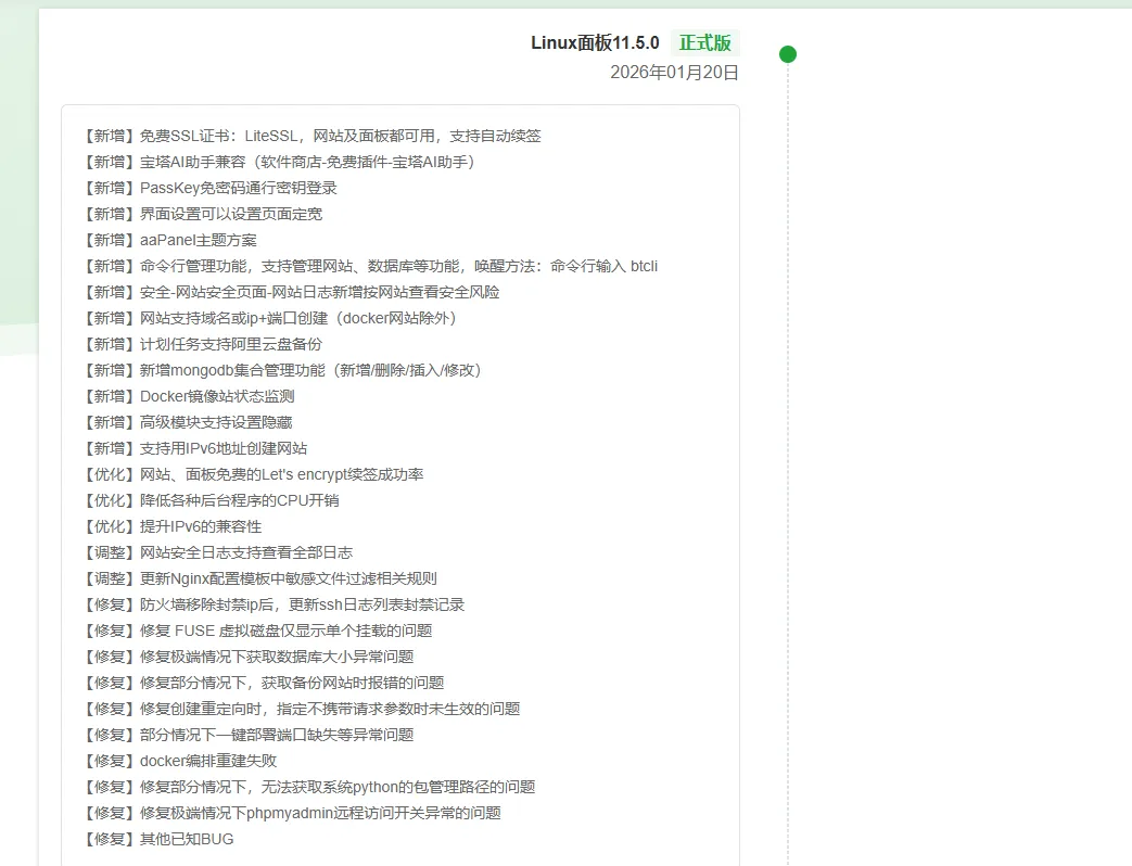 宝塔纯净版 v11.5.0 一键安装脚本（20260120 版本）+ 宝塔 9.6.0 纪念版 +linux 测速脚本