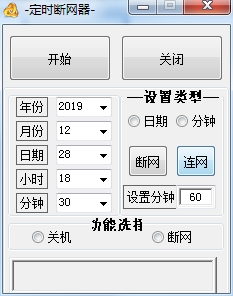 PC电脑定时断网定时关机软件-神游资源网