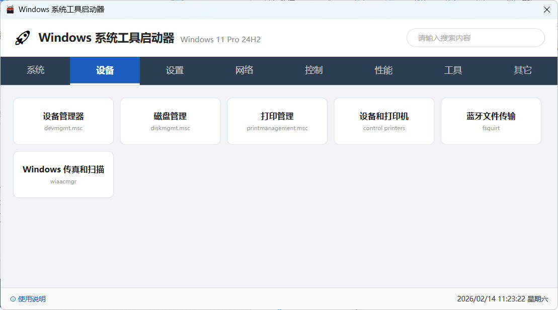 windows系统工具启动器-神游资源网