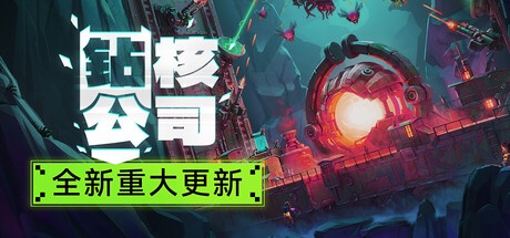 Drill Core 钻核公司 v1.227.5 豪华中文版-神游资源网