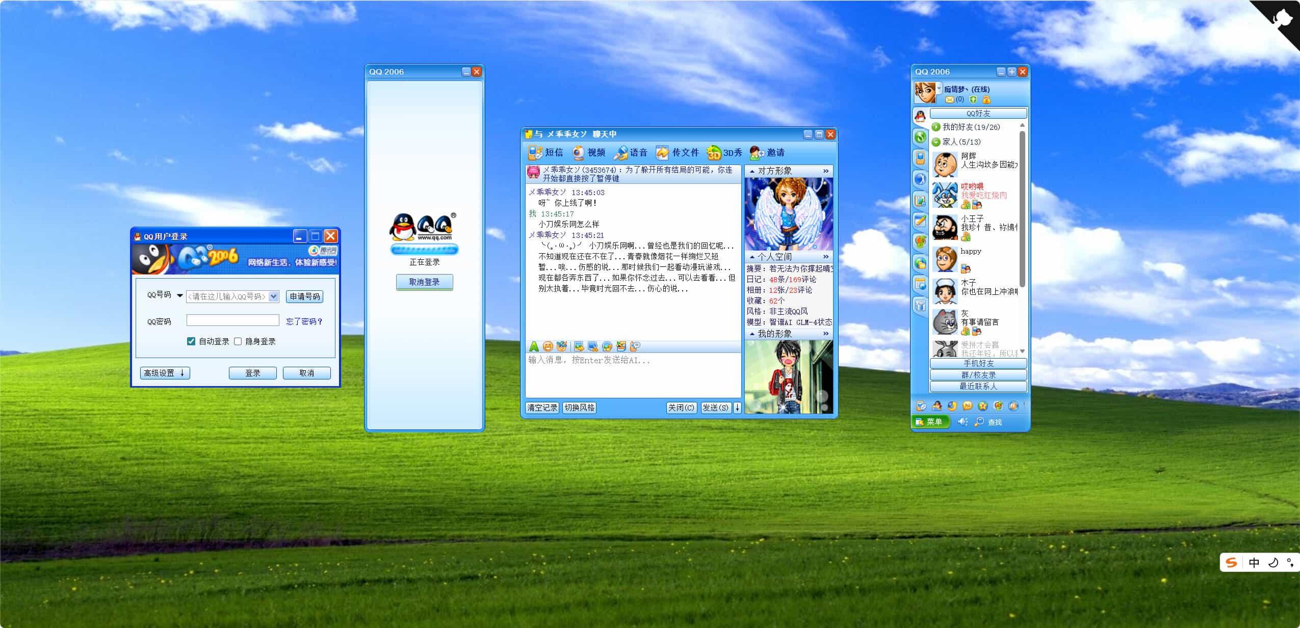HTML复刻QQ2006经典界面AI聊天-神游资源网