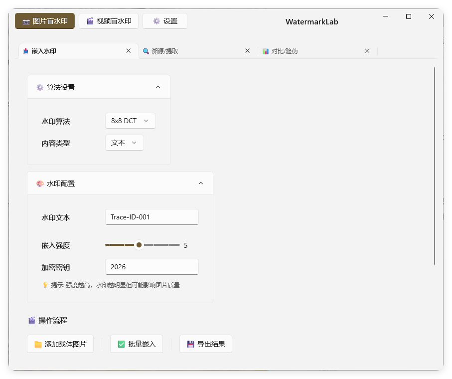 图片打水印 盲水印 嵌入 溯源 对比等-神游资源网