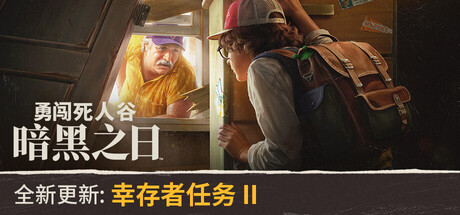 勇闯死人谷：暗黑之日 v0.12.18077 中文版-神游资源网