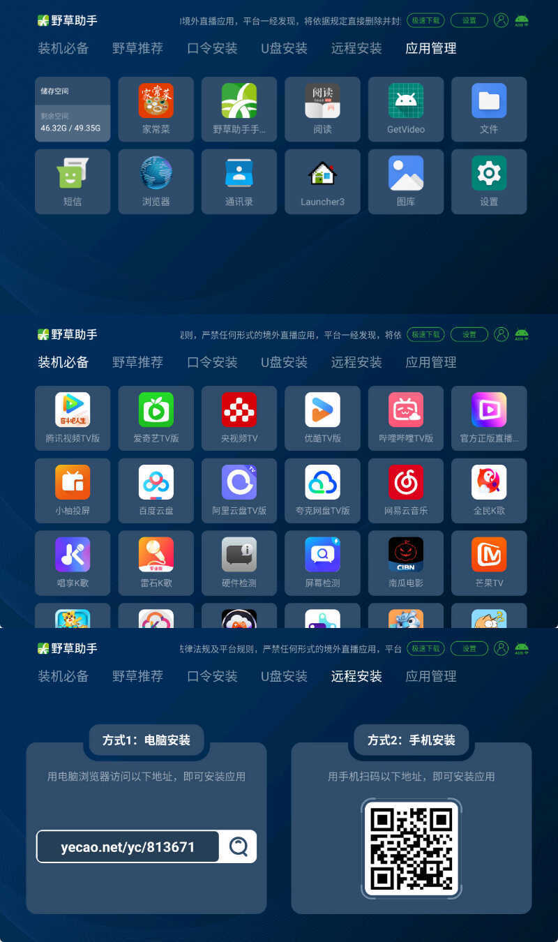 安卓TV电视应用工具 野草助手 v2.4.2-神游资源网