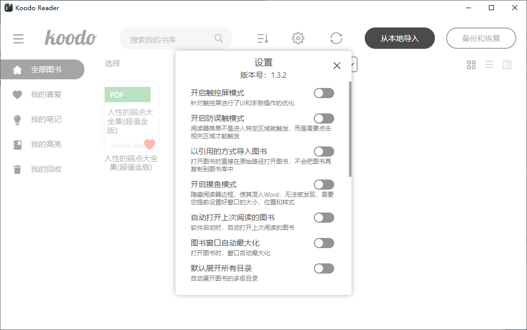 Koodo Reader电子书阅读器v2.2.5绿色版-趣奇资源网-第5张图片 Koodo Reader电子书阅读器v2.2.5绿色版-趣奇资源网-第5张图片
