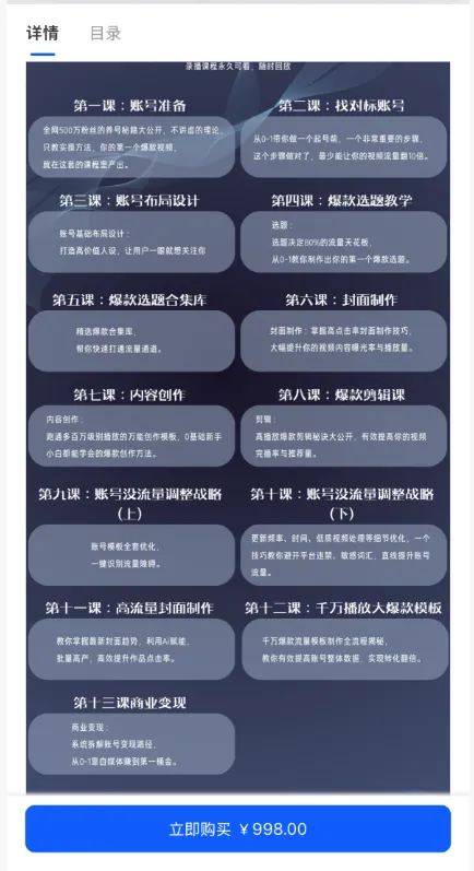 「铁木君」百万博主教你做AI自媒体-神游资源网