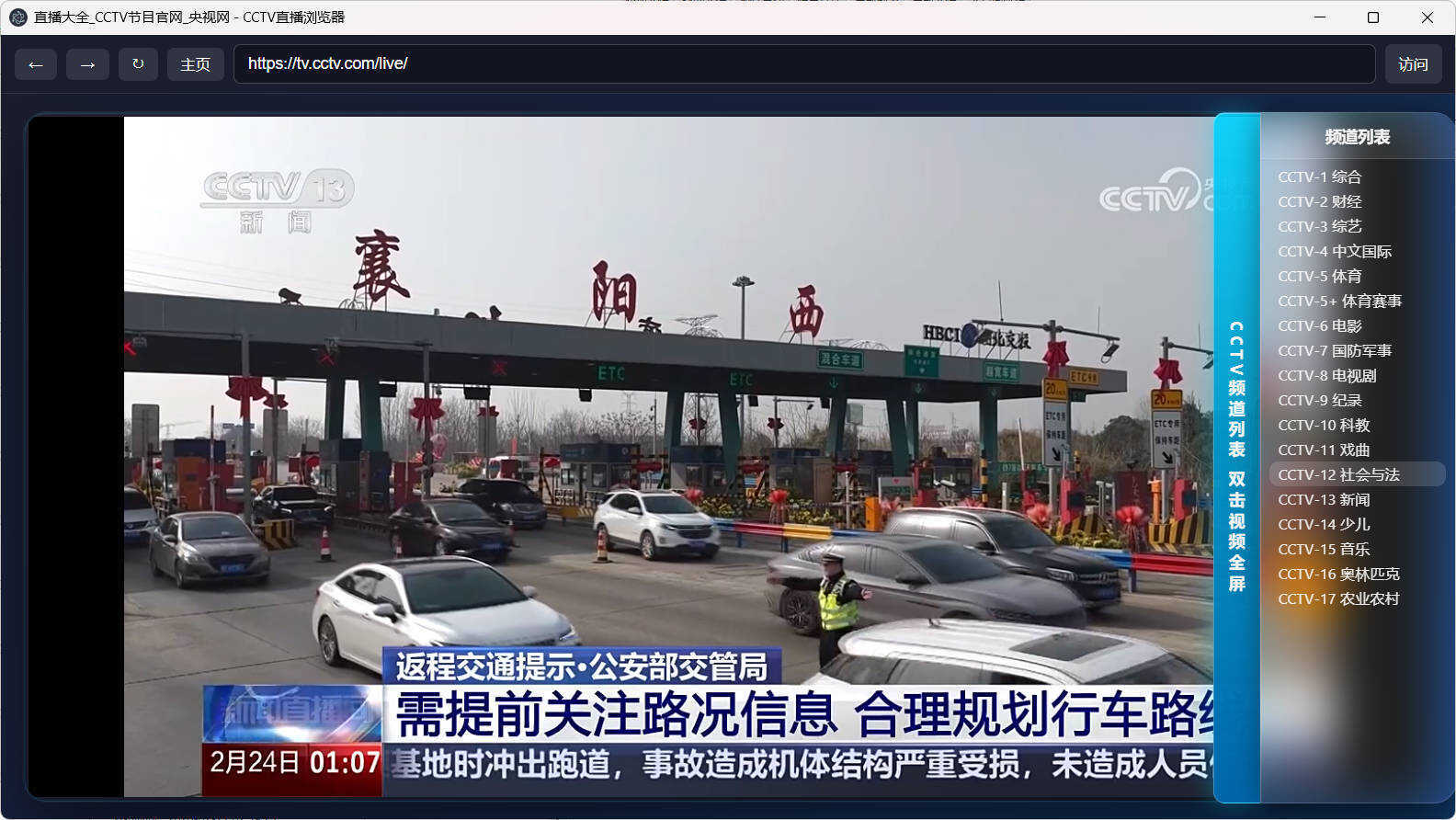 CCTV直播浏览器-神游资源网