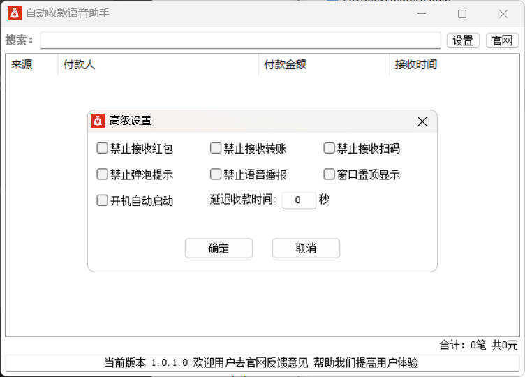 自动收款语音助手 v1.0.1.8-神游资源网