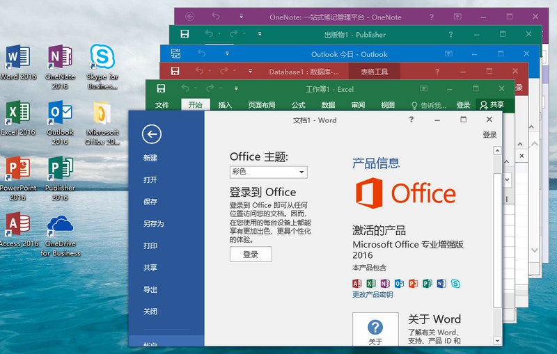 微软Office 2016 26年1月授权版-趣奇资源网-第5张图片 微软Office 2016 26年1月授权版-趣奇资源网-第5张图片