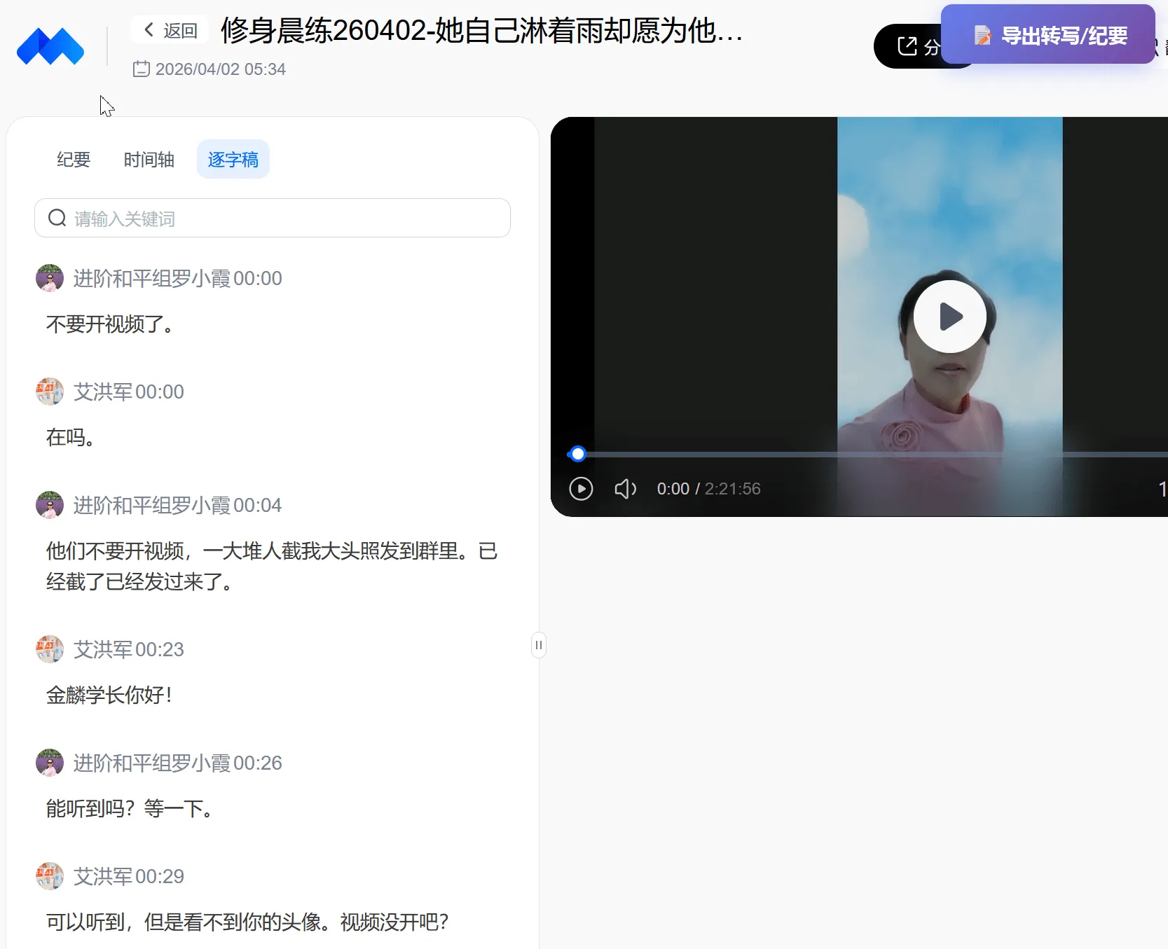 油猴脚本，一键导出腾讯会议转写内容-神游资源网