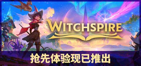 Witchspire 巫塔战记 v27999 豪华中文联机版-神游资源网