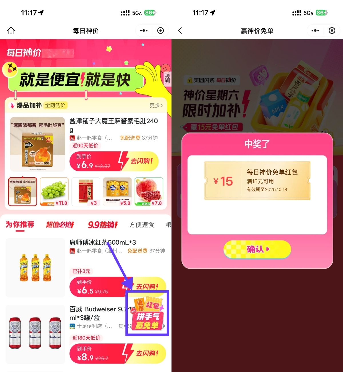 美团闪购今日抽15-15亓免单券-神游资源网