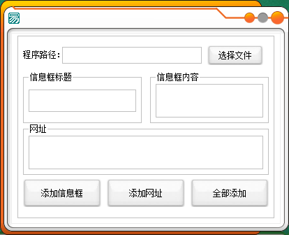 PC一键给软件添加弹窗网址助手-神游资源网