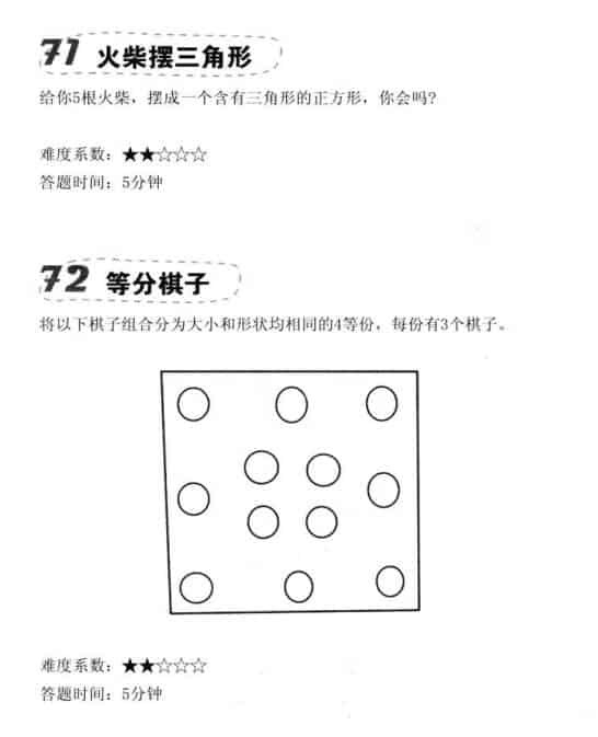 让脑力激荡的300个图形思维游戏-趣奇资源网-第4张图片