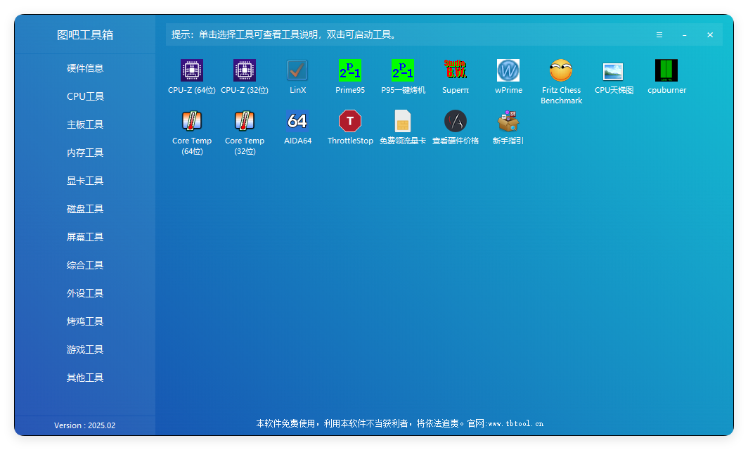 图吧工具箱硬件检测2026.01-神游资源网