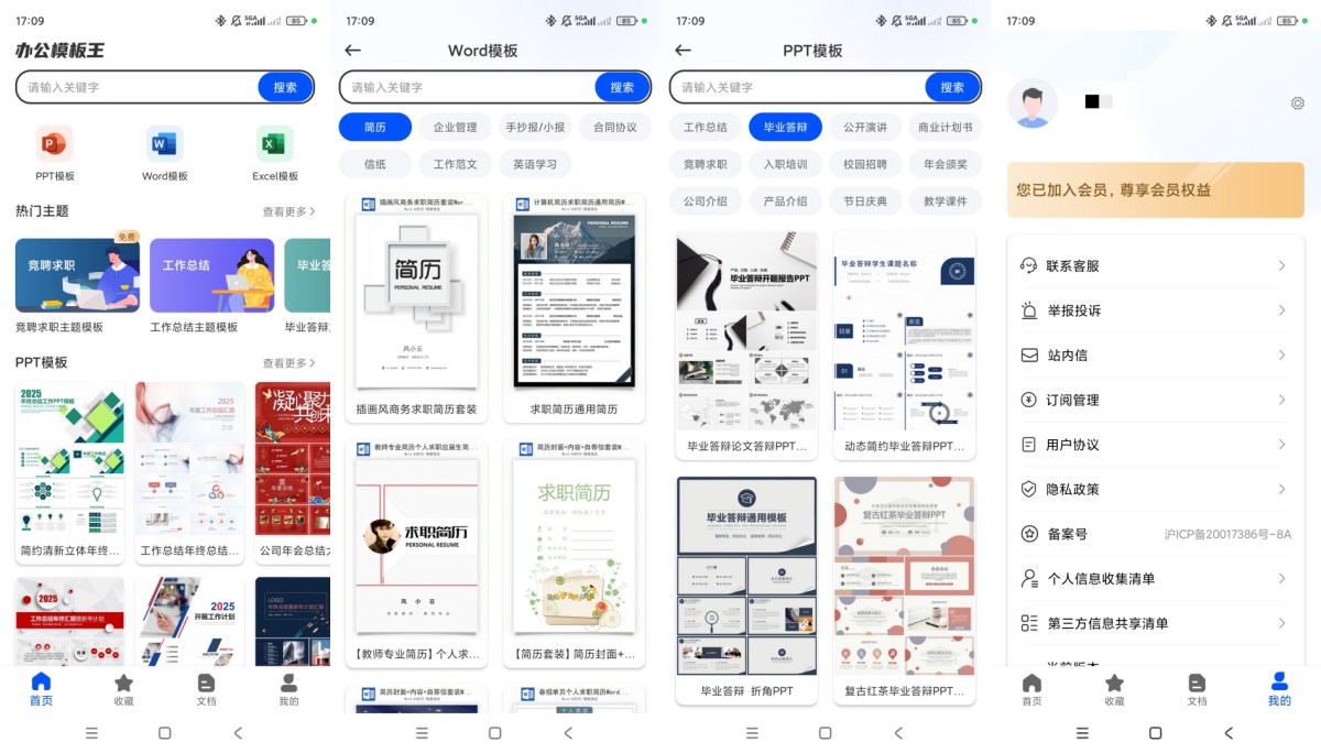 办公模板王v2.12.0910解锁会员全品类办公模板资源下载-神游资源网