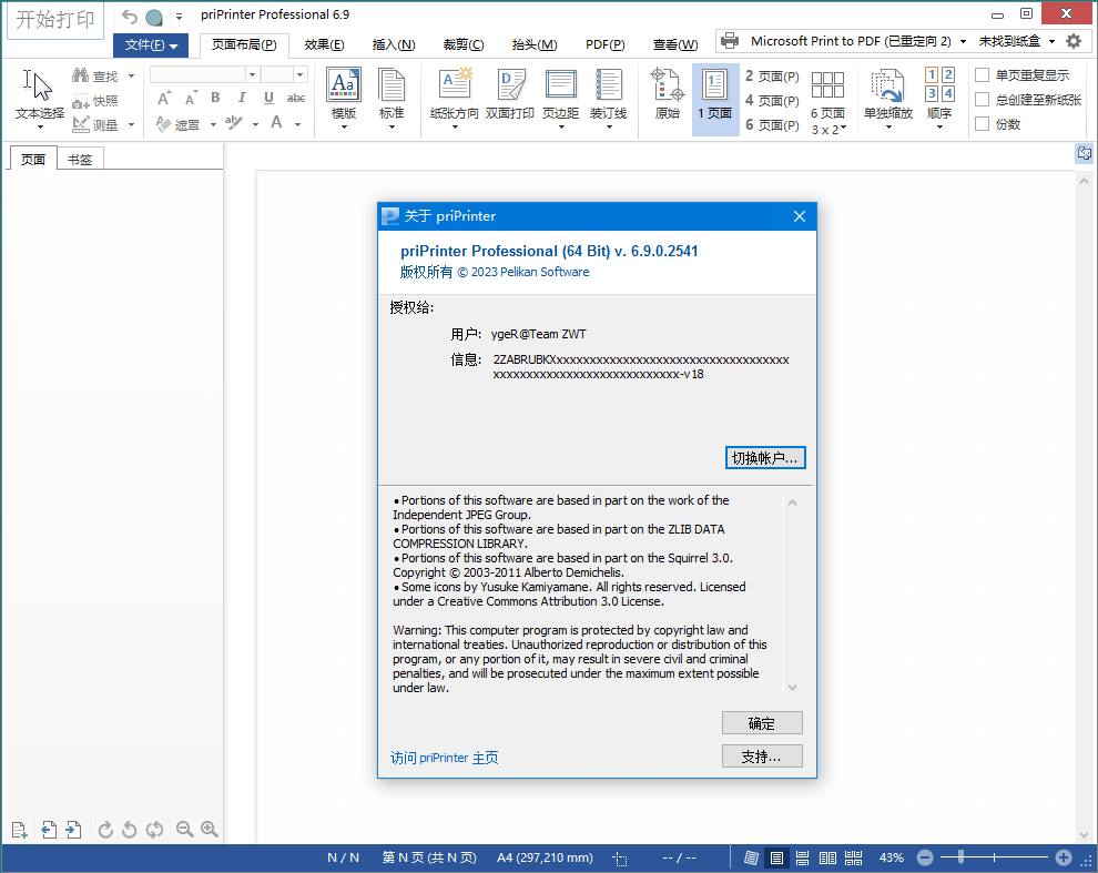 priPrinter Professional v7.0.0.2620-神游资源网