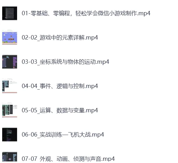 微信小游戏制作付费课程 教你零基础制作爆火游戏-神游资源网