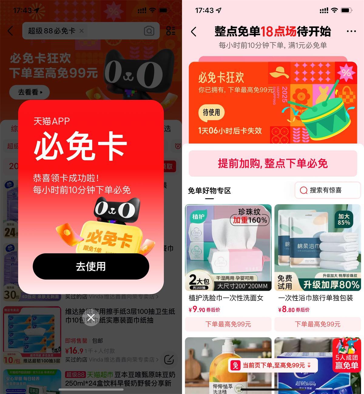 天猫输口令领必免卡必得免单-神游资源网