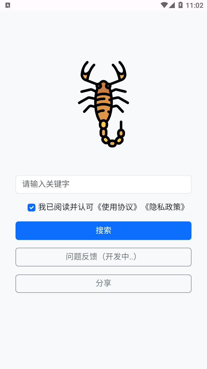 蝎子云搜 v1.0 超强磁力搜索神器-神游资源网