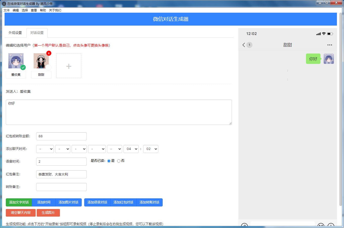 抖音微信聊天搞笑视频制作神器-神游资源网