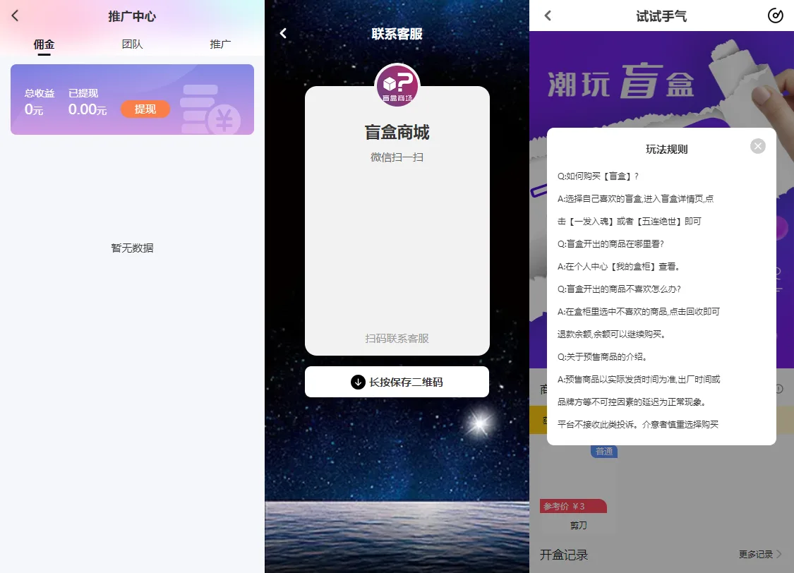 纯源码 VUE 礼物盲盒抽奖盲盒商城 2.0 源码下载 + 完整视频教程