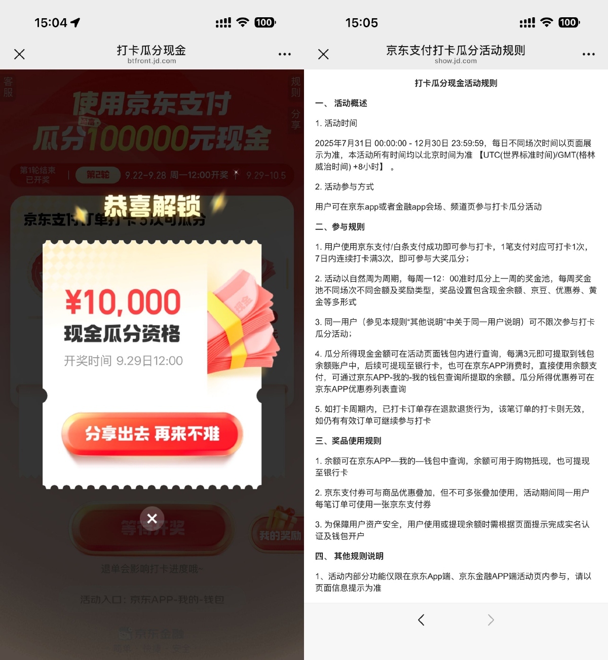 京东支付累计3次可瓜分红包-神游资源网