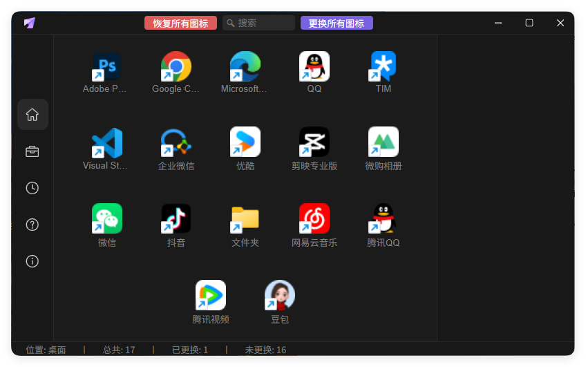 桌面图标修改LinkEcho v1.0.0便携版-神游资源网