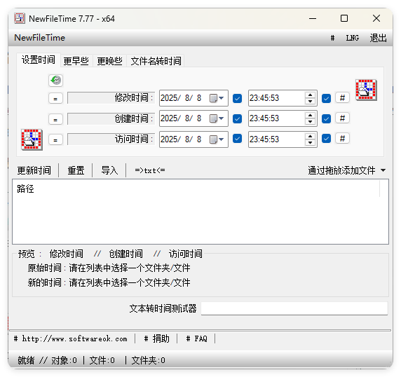 NewFileTime修改文件时间戳v8.16-神游资源网