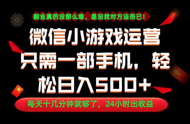 副业首选！一部手机轻松日入500+，每天十几分钟就够了，长期稳定！-神游资源网