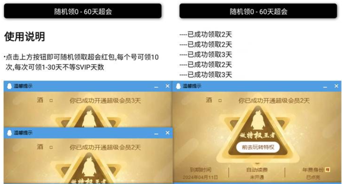 最新版超会领取助手 v2.3 最新版超会领取助手 v2.3