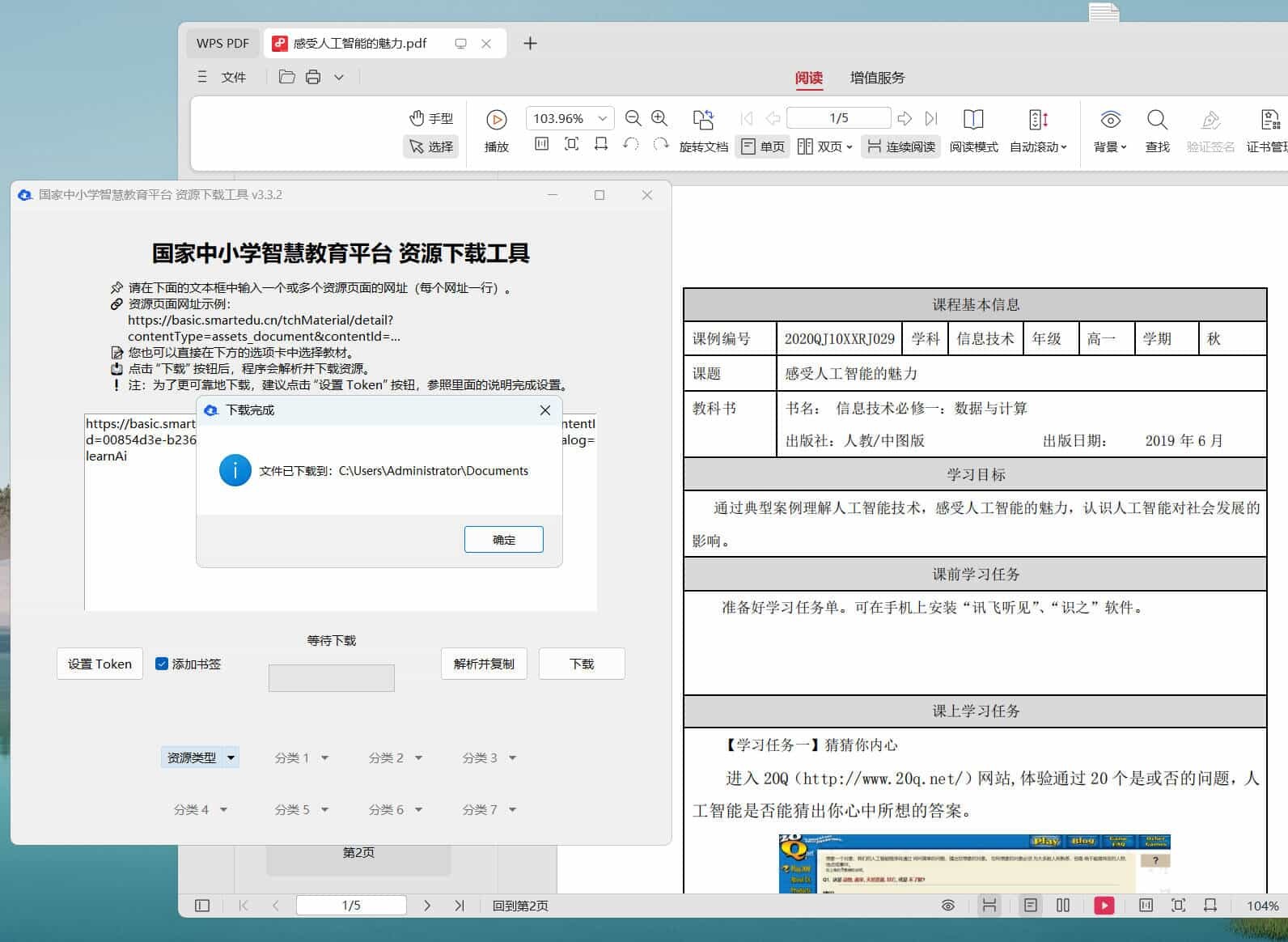 国家中小学智慧教育平台课本下载工具-神游资源网