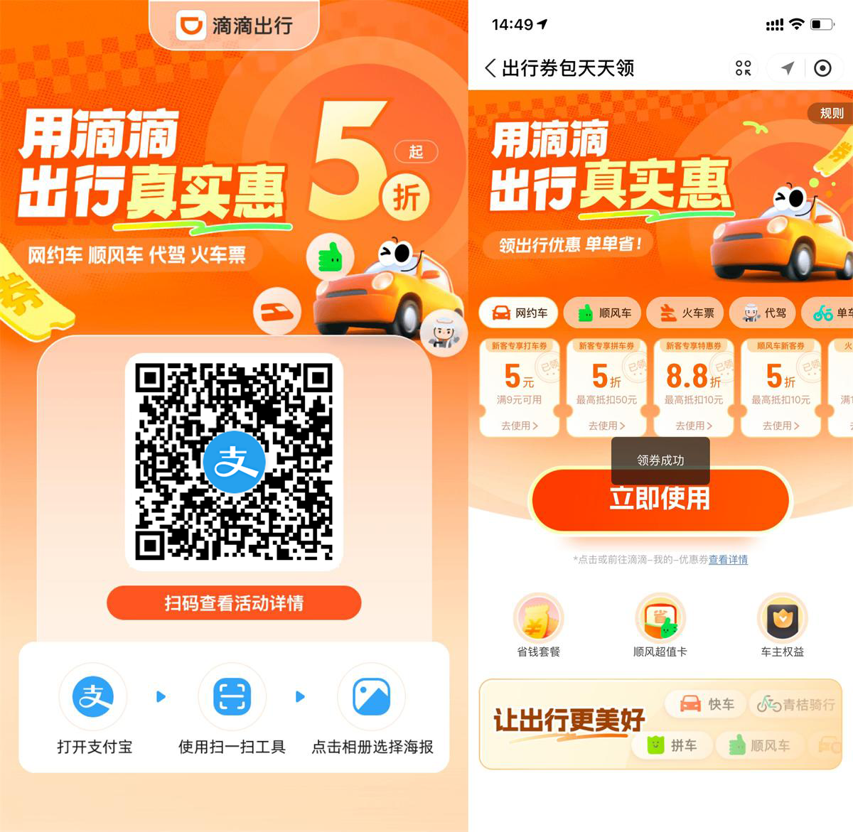 支付宝领取滴滴9-5亓打车券-神游资源网