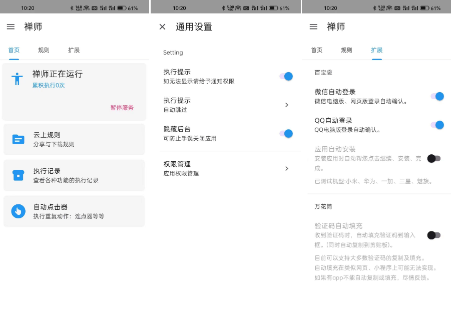 老牌跳启动广告APP Auto Tool的Pro版——禅师 0.0.1 Alpha-神游资源网