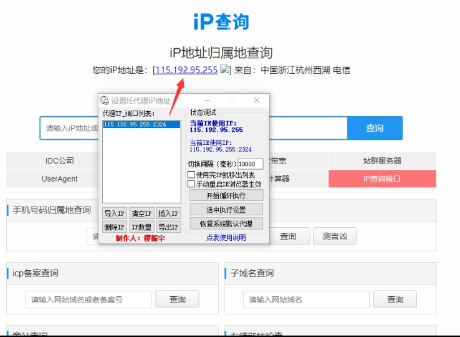 设置 IE 代理地址工具 设置 IE 代理地址工具
